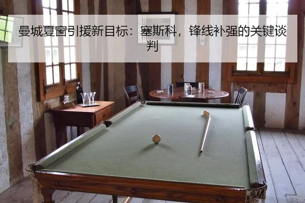 man-cheng-xia-chuang-yin-yuan-xin-mu-biao-sai-si-ke-feng-xian-bu-qiang-de-guan-jian-tan-pan-3-218.jpg