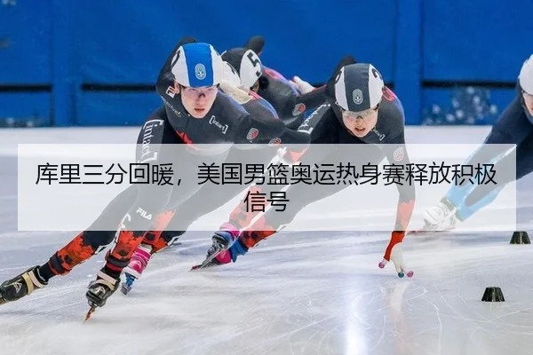 ku-li-san-fen-hui-nuan-mei-guo-nan-lan-ao-yun-re-shen-sai-shi-fang-ji-ji-xin-hao-2-557.jpg
