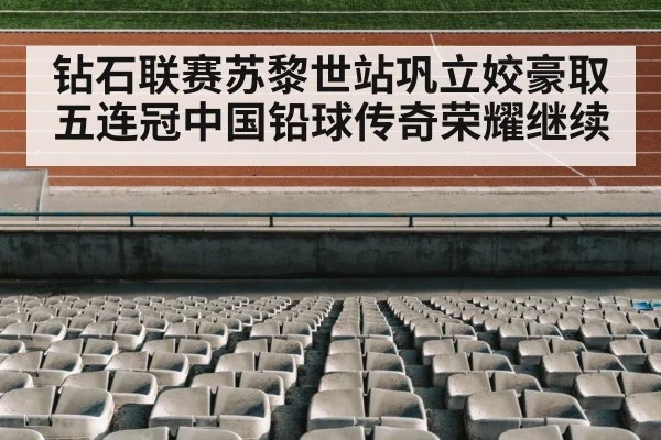 track and field stadium