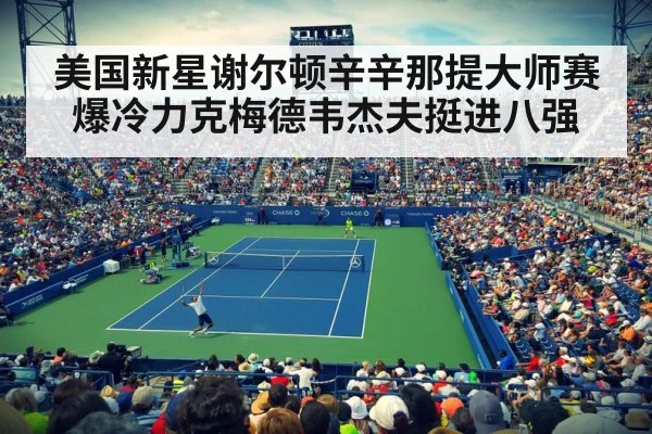 tennis crowd cheering